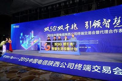 智慧创新 品质生活 中国电信陕西公司“双5G双千兆智慧生活引领计划”正式发布